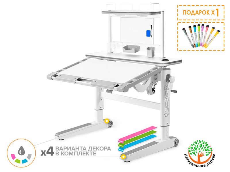 Детский стол Mealux Ergowood - L Multicolor полка BD P-17 W арт.BD-810 WG/MC Energy BD P-17 W - столешница белая / накладки на ножках серые коробок-3 шт.