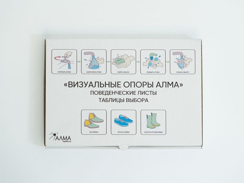«Визуальные опоры АЛМА» для детей с РАС